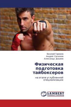 Paperback Fizicheskaya Podgotovka Taybokserov [Russian] Book