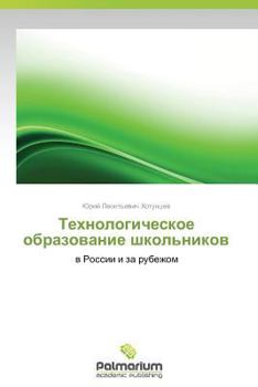 Paperback Tekhnologicheskoe Obrazovanie Shkol'nikov [Russian] Book