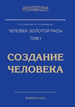 Paperback Человек золотой расы. Том [Russian] Book