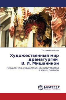 Paperback Khudozhestvennyy Mir Dramaturgii V. I. Mishaninoy [Russian] Book