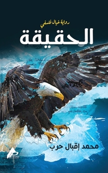 Hardcover الحقيقة [Arabic] Book
