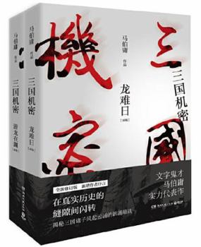 Paperback Secret of the Three Kingdoms (Chinese Edition) [Chinese] Book