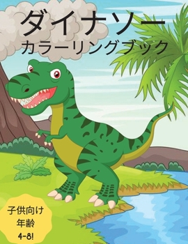 Dinosaur Coloring Book for Kids: ... ...