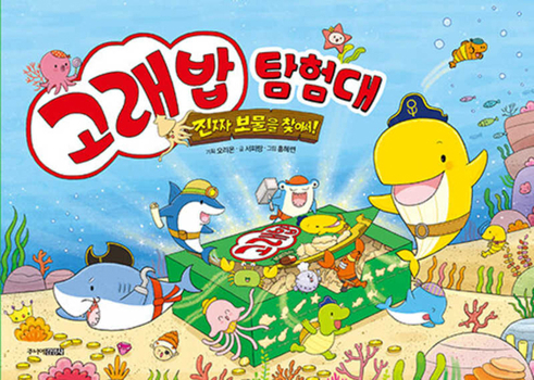 Marine Boy Expedition: In Search of Real Treasures (Korean Edition)