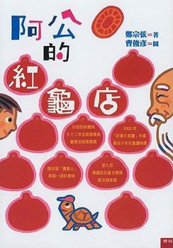 Paperback Ah Gong de Hong Gui Dian [Chinese] Book