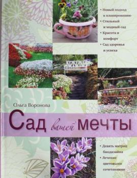 Hardcover Sad vashey mechty [Russian] Book