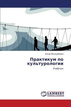 Paperback Praktikum Po Kul'turologii [Russian] Book