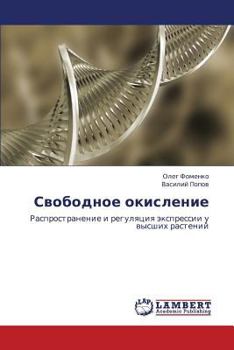 Paperback Svobodnoe Okislenie [Russian] Book