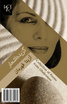 Paperback Collection of Poems by Azita Ghahreman: Majmooe Asar [Persian] Book