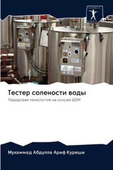 Paperback Тестер солености воды [Russian] Book