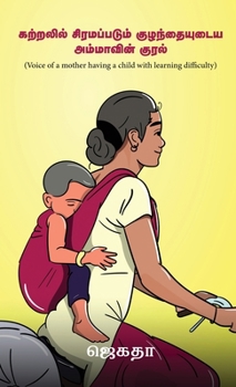 ???????? ??????????? ???????????? ????????? ?????: Journey of a divine mother and a divine child (Tamil Edition)