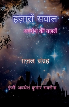 Paperback Hazaaron Sawaal: &#2309;&#2357;&#2343;&#2375;&#2358; &#2325;&#2368; &#2394;&#2395;&#2354;&#2375;&#2306; [Hindi] Book