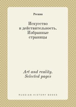 Paperback Art and reality. Selected pages [Russian] Book