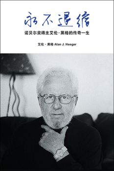 Hardcover Yong Bu Tui Suo Book