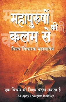 Paperback Mahapurushon Ki Kalam Se - Vishwa-vicharak Mahavakya (Hindi) [Hindi] Book