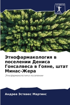 Paperback Этнофармакология в посе& [Russian] Book