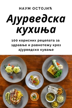Paperback Ајурведска кухиња [Serbian] Book