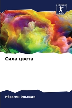 Paperback Сила цвета [Russian] Book