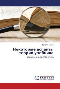 Paperback Nekotorye aspekty teorii uchebnika [Russian] Book