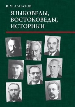 Paperback &#1071;&#1079;&#1099;&#1082;&#1086;&#1074;&#1077;&#1076;&#1099;, &#1074;&#1086;&#1089;&#1090;&#1086;&#1082;&#1086;&#1074;&#1077;&#1076;&#1099;, &#1080 [Russian] Book