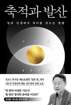 Paperback Accumulation and Emission [Korean] Book