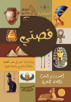 Paperback قصتي [Arabic] Book