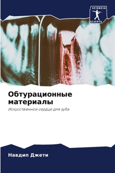 Paperback Обтурационные материал&# [Russian] Book