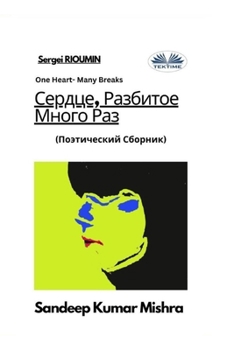 Paperback Сердце, Разбитое Много Ра [Russian] Book