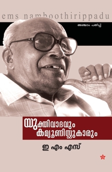 Paperback Yukthivadavum Communistukarum [Malayalam] Book