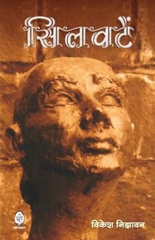 Paperback Silwaten [Hindi] Book
