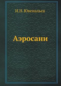 Paperback Аэросани [Russian] Book
