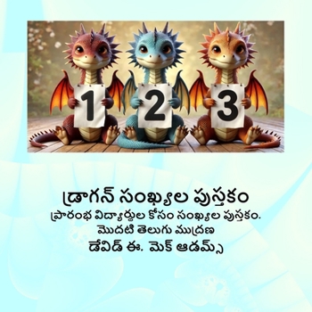 Paperback డ్రాగన్ సంఖ్యల పుస్తకం: ప [Telugu] [Large Print] Book