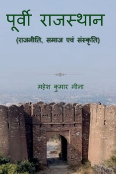 Paperback Poorvi Rajasthan (Rajneeti, Samaj evam Sanskriti) / &#2346;&#2370;&#2352;&#2381;&#2357;&#2368; &#2352;&#2366;&#2332;&#2360;&#2381;&#2341;&#2366;&#2344 [Hindi] Book