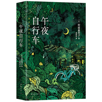 Paperback Midnight Bike [Chinese] Book