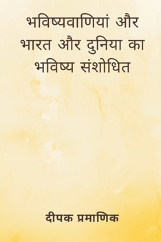 Paperback &#2349;&#2357;&#2367;&#2359;&#2381;&#2351;&#2357;&#2366;&#2339;&#2367;&#2351;&#2366;&#2306; &#2324;&#2352; &#2349;&#2366;&#2352;&#2340; &#2324;&#2352; [Hindi] Book