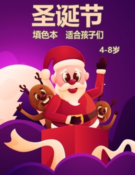 å„¿童åœ£è¯žèŠ‚彩å›¾4-8岁: ...