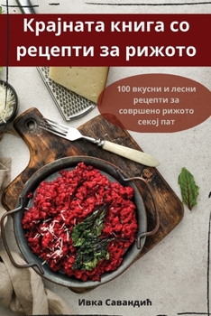 Paperback Крајната книга со рецепт [Macedonian] Book