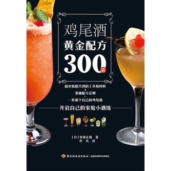 Paperback 300 Golden Cocktail Recipes [Chinese] Book