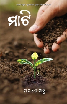 Paperback Mati [Oriya] Book