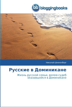 Paperback &#1056;&#1091;&#1089;&#1089;&#1082;&#1080;&#1077; &#1074; &#1044;&#1086;&#1084;&#1080;&#1085;&#1080;&#1082;&#1072;&#1085;&#1077; [Russian] Book