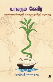 Paperback Yaavarum Kelir [Tamil] Book