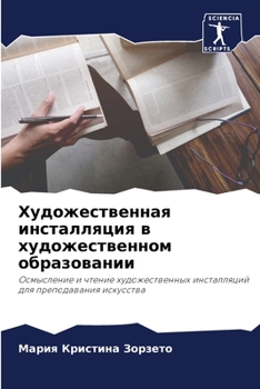 Paperback Художественная инсталл&# [Russian] Book