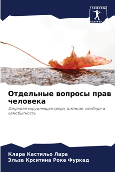 Paperback &#1054;&#1090;&#1076;&#1077;&#1083;&#1100;&#1085;&#1099;&#1077; &#1074;&#1086;&#1087;&#1088;&#1086;&#1089;&#1099; &#1087;&#1088;&#1072;&#1074; &#1095; [Russian] Book