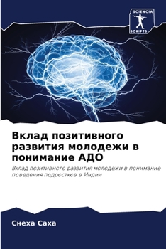 Paperback Вклад позитивного разви& [Russian] Book