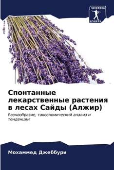 Paperback Спонтанные лекарственн&# [Russian] Book