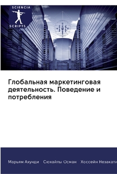 Глобальная маркетингов&#