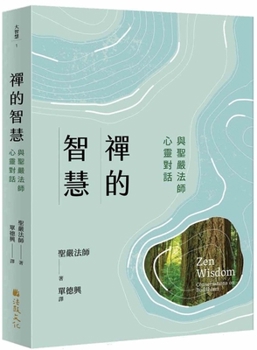 Paperback Zen Wisdom: Conversations on Buddhism [Chinese] Book