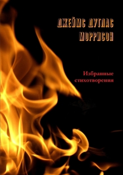 Paperback Избранные стихотворени&# [Russian] Book