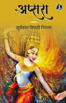 Paperback Apsara (अप्सरा) [Hindi] Book
