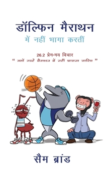 Paperback Dolphins Don't Run Marathons: 26.2 loving thoughts on why you should not run a marathon [Hindi] [Large Print] Book